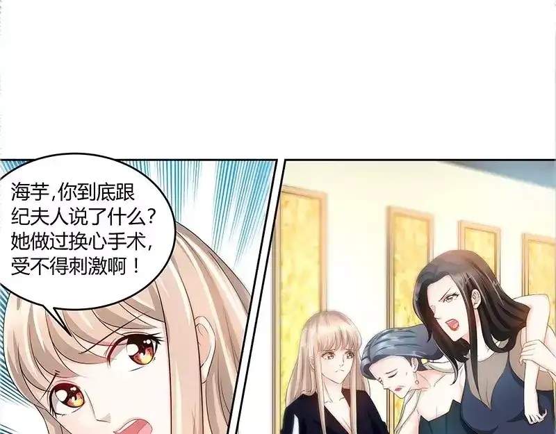 《纯情丫头休想逃》第79话 气倒纪夫人 第32页