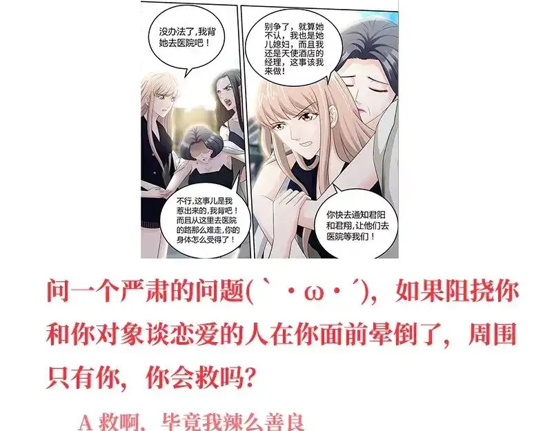 《纯情丫头休想逃》第79话 气倒纪夫人 第39页