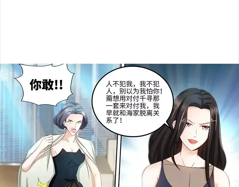 《纯情丫头休想逃》第79话 气倒纪夫人 第17页