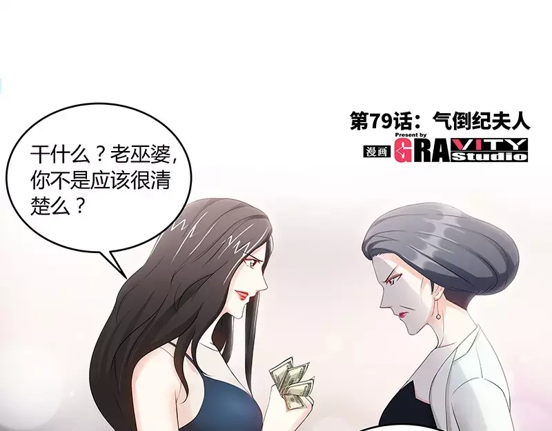 《纯情丫头休想逃》第79话 气倒纪夫人 第5页