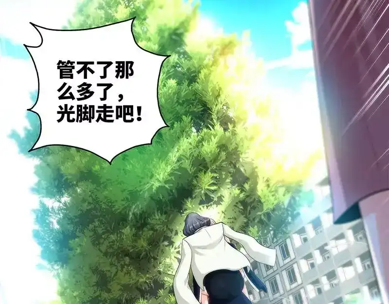 《纯情丫头休想逃》第80话 傻丫头 第11页