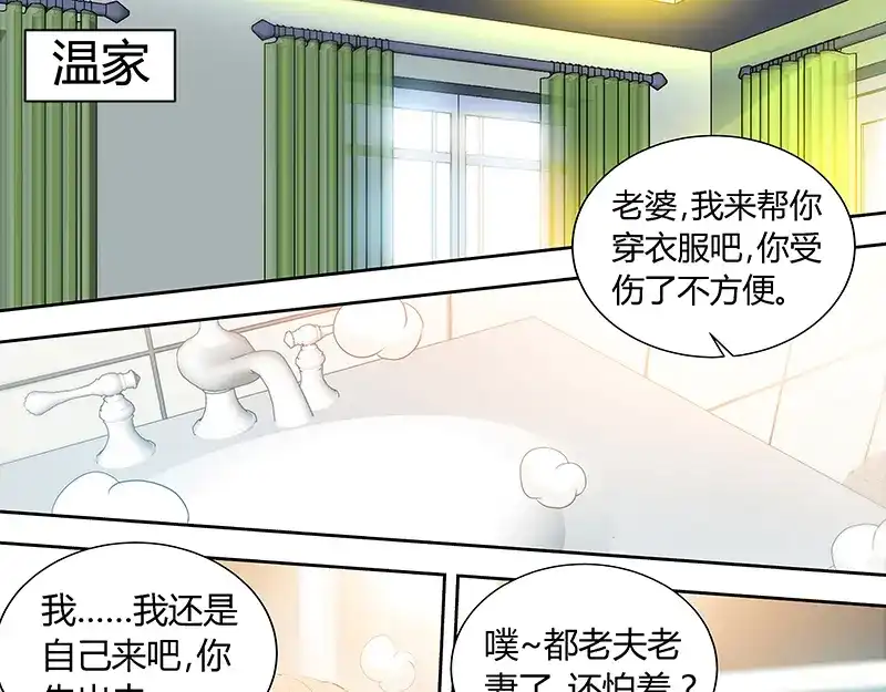 《纯情丫头休想逃》第80话 傻丫头 第35页