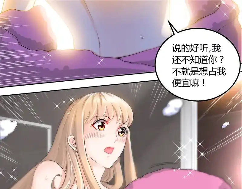 《纯情丫头休想逃》第80话 傻丫头 第37页