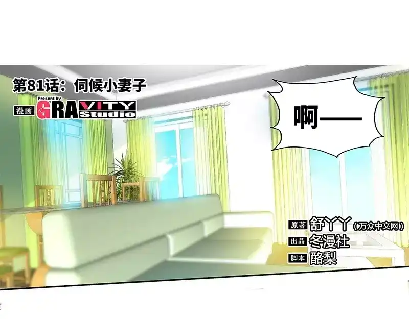 《纯情丫头休想逃》第81话 伺候小妻子 第6页