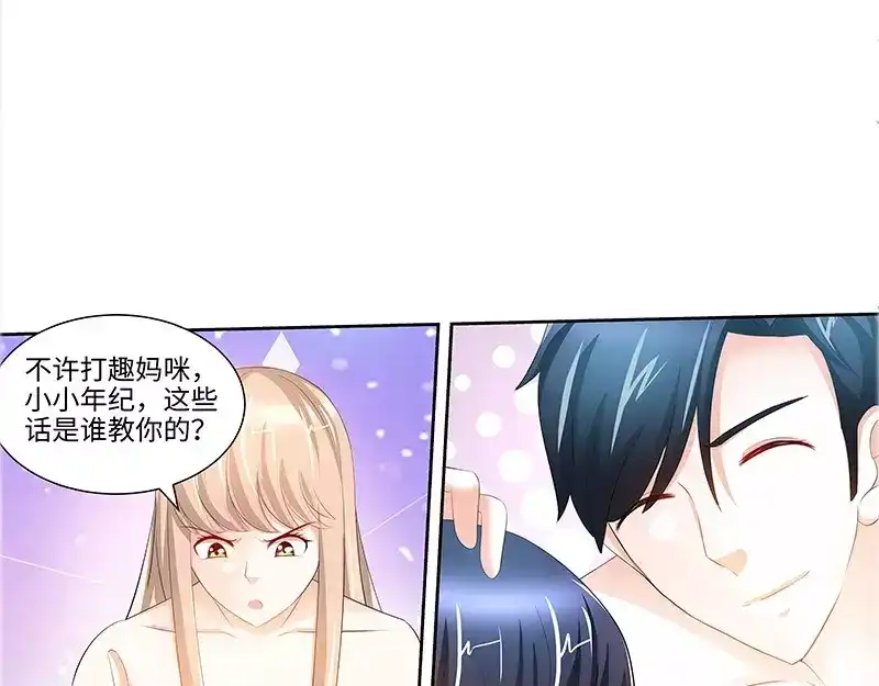 《纯情丫头休想逃》第81话 伺候小妻子 第32页