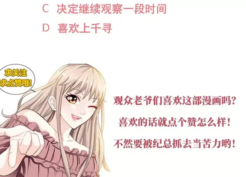 《纯情丫头休想逃》第81话 伺候小妻子 第50页