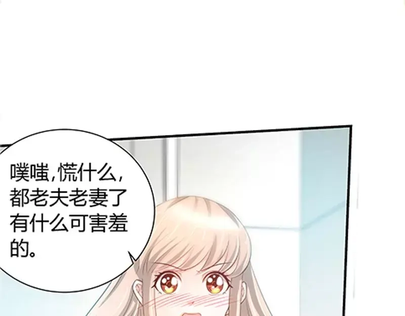 《纯情丫头休想逃》第81话 伺候小妻子 第8页