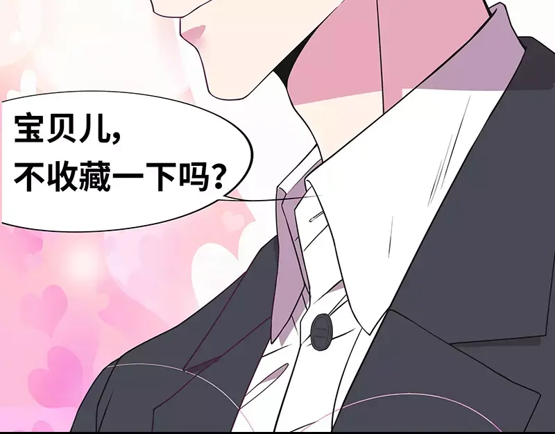 《纯情丫头休想逃》第81话 伺候小妻子 第52页