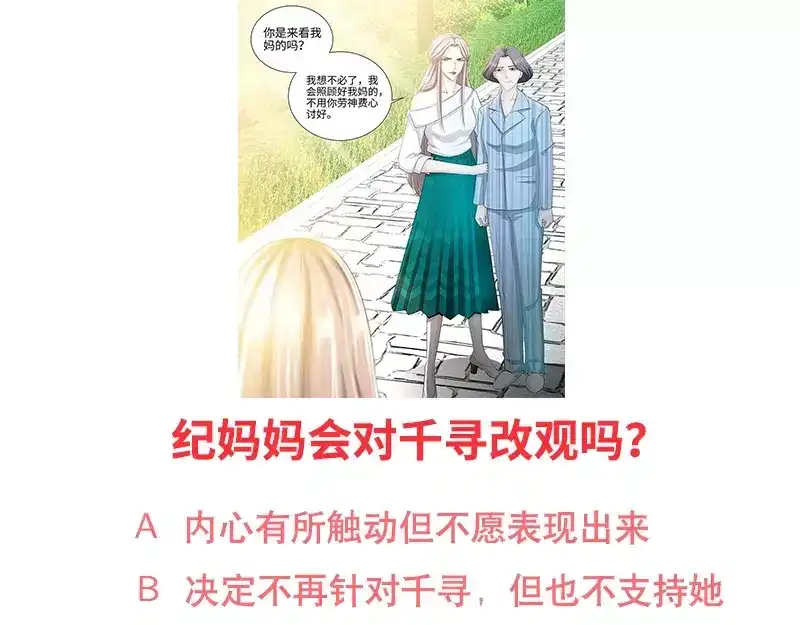 《纯情丫头休想逃》第81话 伺候小妻子 第49页