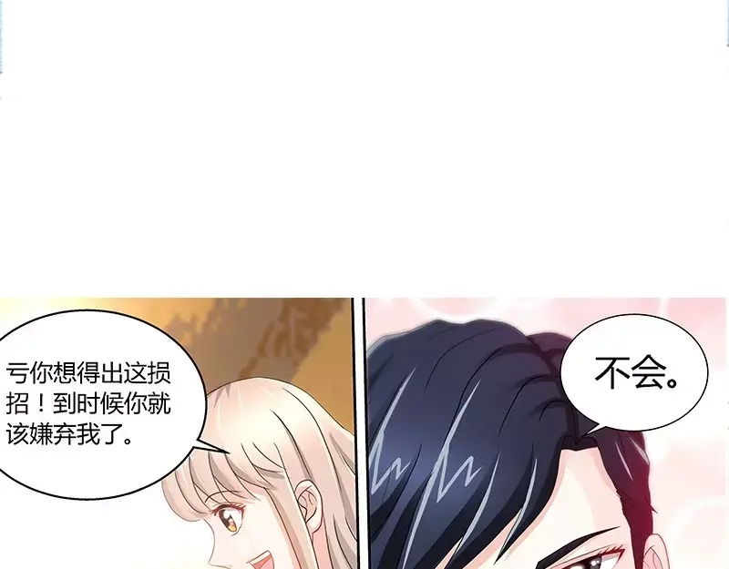 《纯情丫头休想逃》第81话 伺候小妻子 第19页