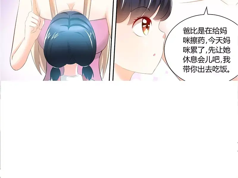 《纯情丫头休想逃》第81话 伺候小妻子 第33页