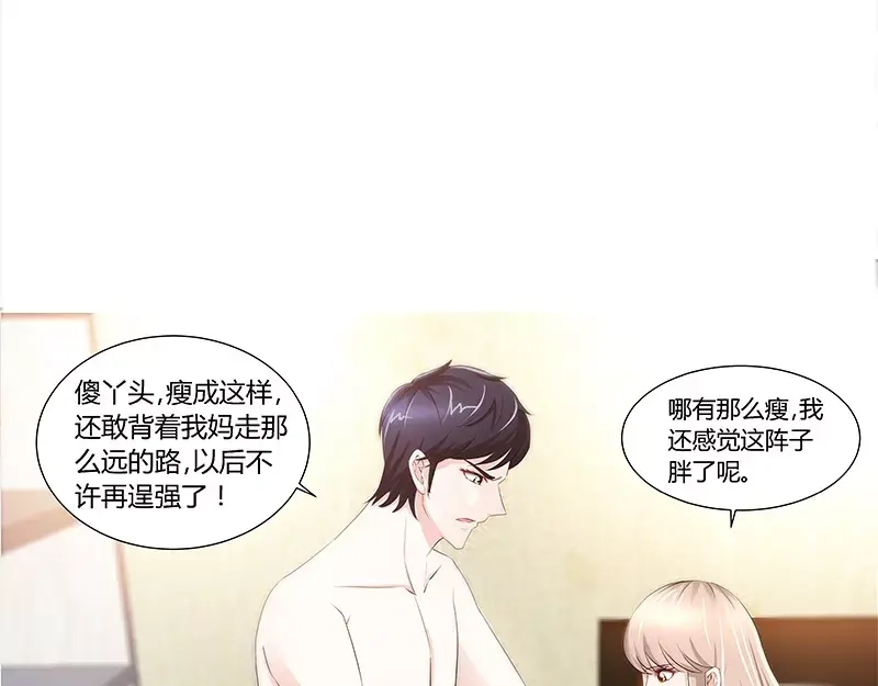 《纯情丫头休想逃》第81话 伺候小妻子 第14页