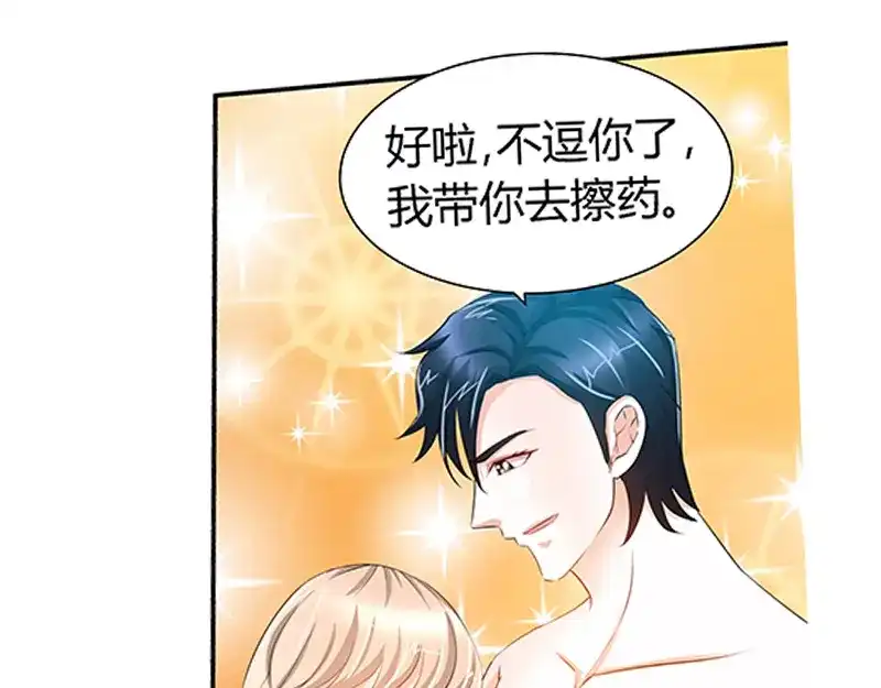 《纯情丫头休想逃》第81话 伺候小妻子 第12页