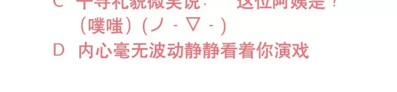 《纯情丫头休想逃》第82话 医院闹剧 第45页