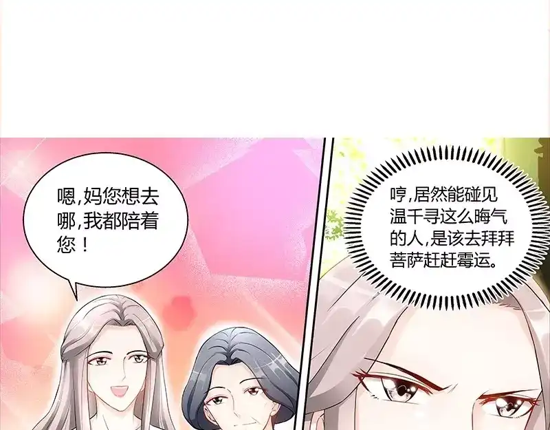 《纯情丫头休想逃》第82话 医院闹剧 第19页