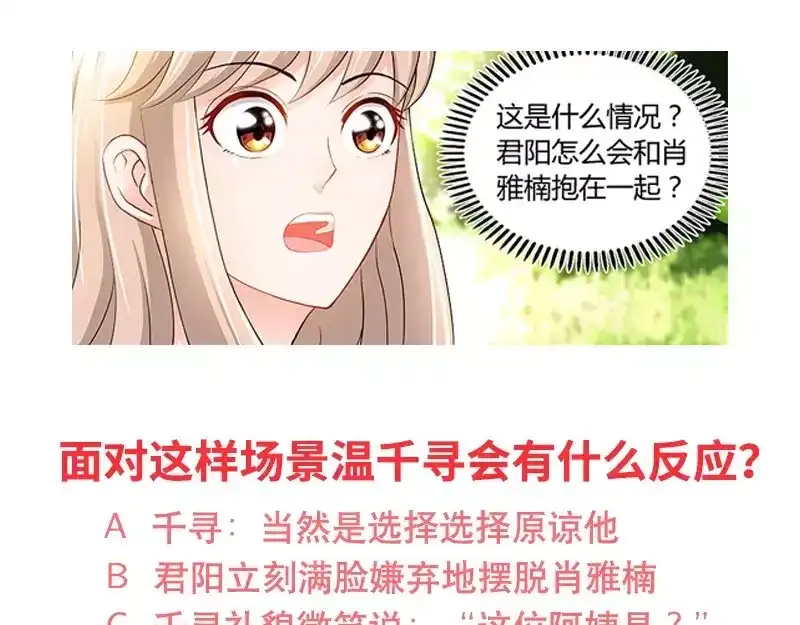 《纯情丫头休想逃》第82话 医院闹剧 第44页