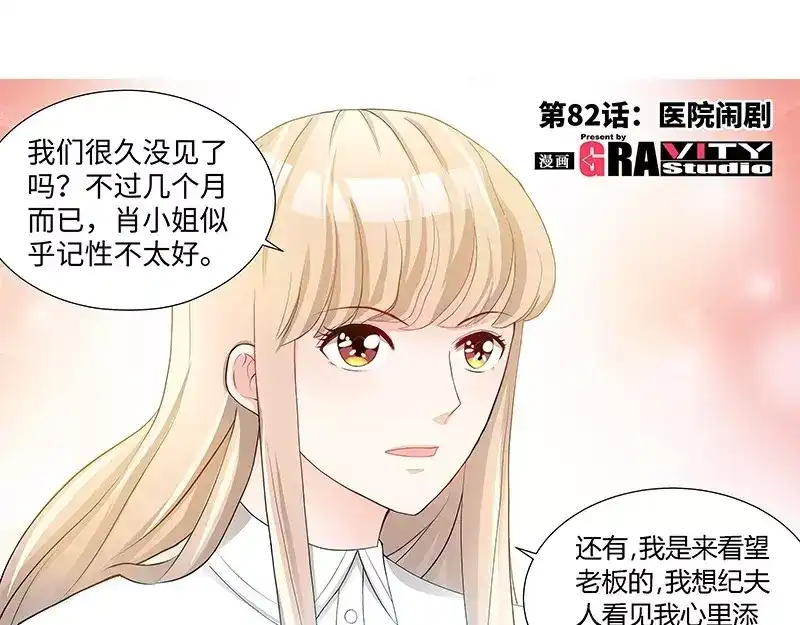 《纯情丫头休想逃》第82话 医院闹剧 第6页