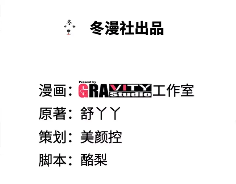 《纯情丫头休想逃》第82话 医院闹剧 第4页