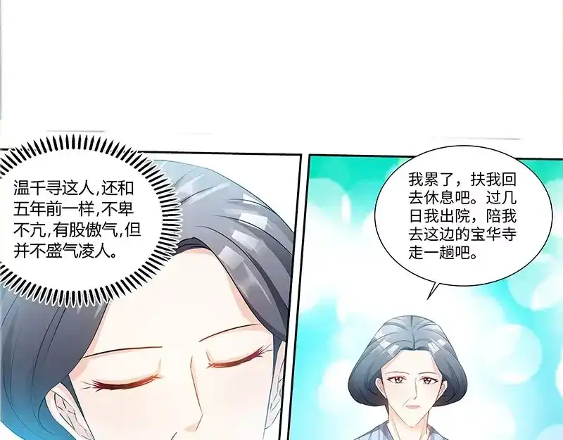 《纯情丫头休想逃》第82话 医院闹剧 第17页
