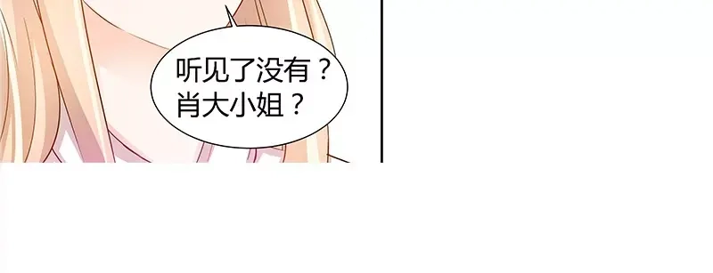 《纯情丫头休想逃》第83话 气死肖雅楠 第18页