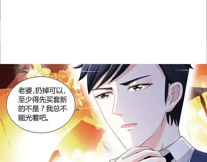 《纯情丫头休想逃》第83话 气死肖雅楠 第38页