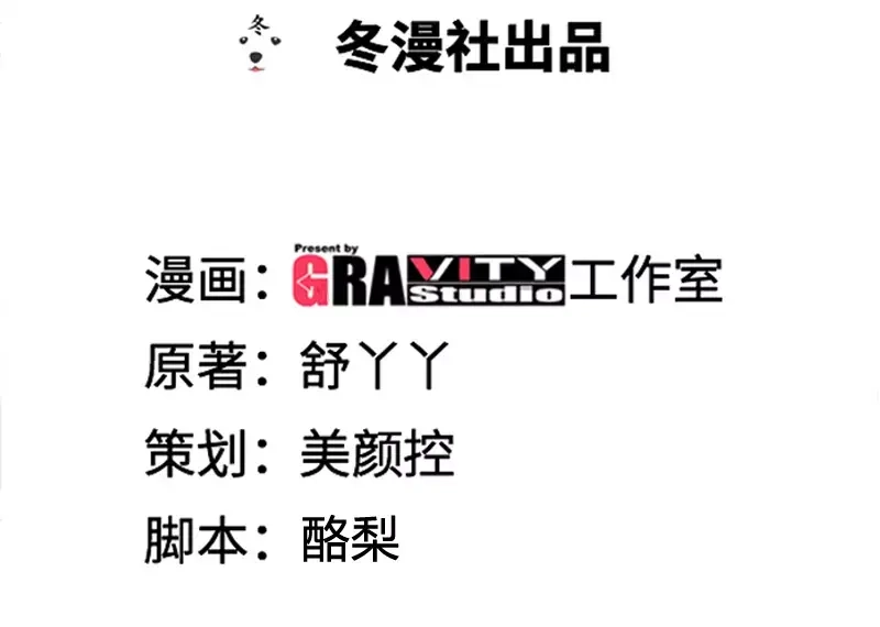 《纯情丫头休想逃》第83话 气死肖雅楠 第4页