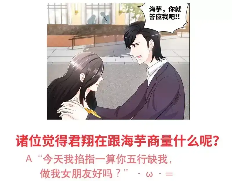 《纯情丫头休想逃》第83话 气死肖雅楠 第45页