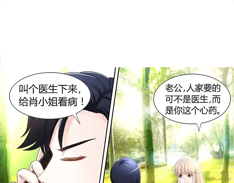 《纯情丫头休想逃》第83话 气死肖雅楠 第9页
