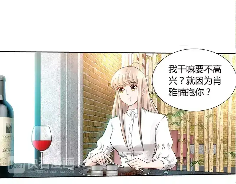 《纯情丫头休想逃》第83话 气死肖雅楠 第34页
