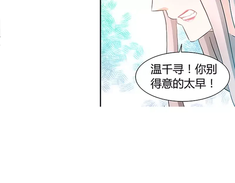 《纯情丫头休想逃》第83话 气死肖雅楠 第20页
