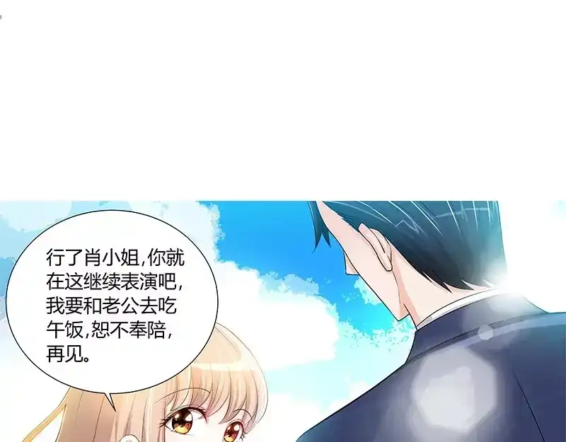 《纯情丫头休想逃》第83话 气死肖雅楠 第22页