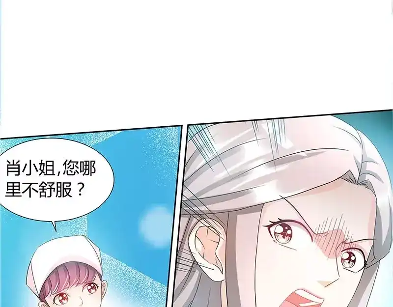 《纯情丫头休想逃》第83话 气死肖雅楠 第29页