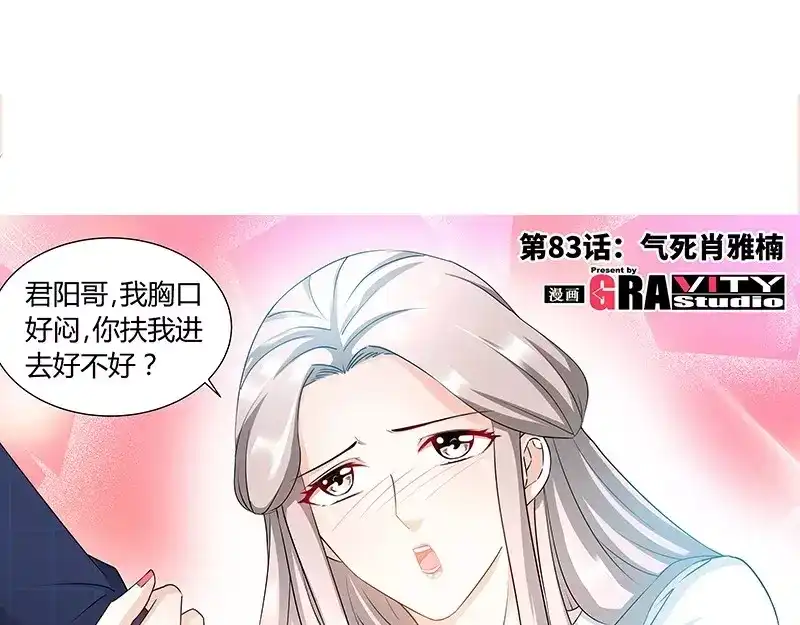 《纯情丫头休想逃》第83话 气死肖雅楠 第5页