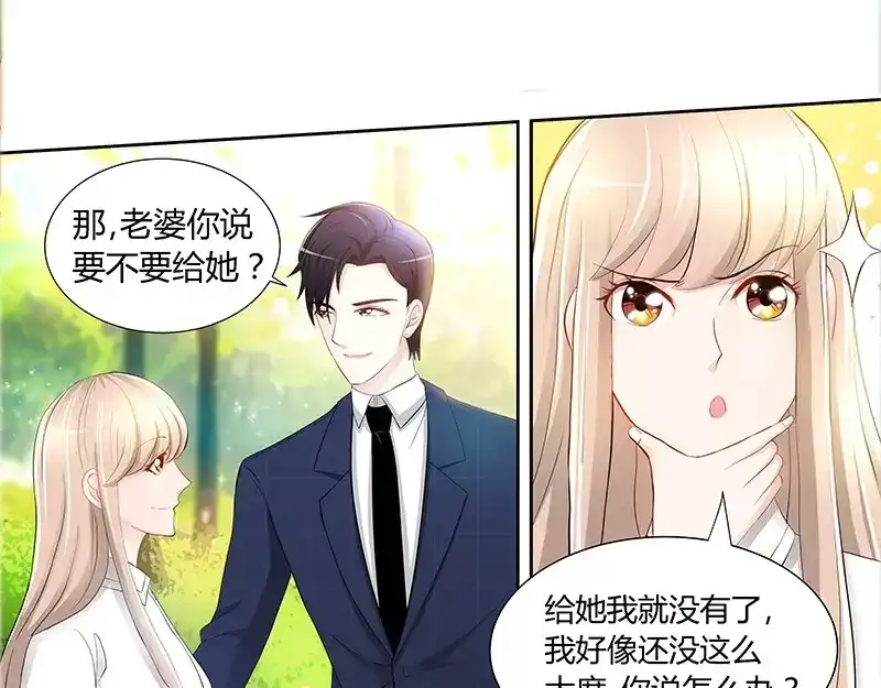 《纯情丫头休想逃》第83话 气死肖雅楠 第12页