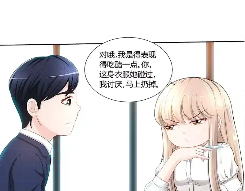 《纯情丫头休想逃》第83话 气死肖雅楠 第36页