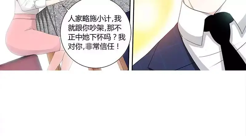 《纯情丫头休想逃》第83话 气死肖雅楠 第40页