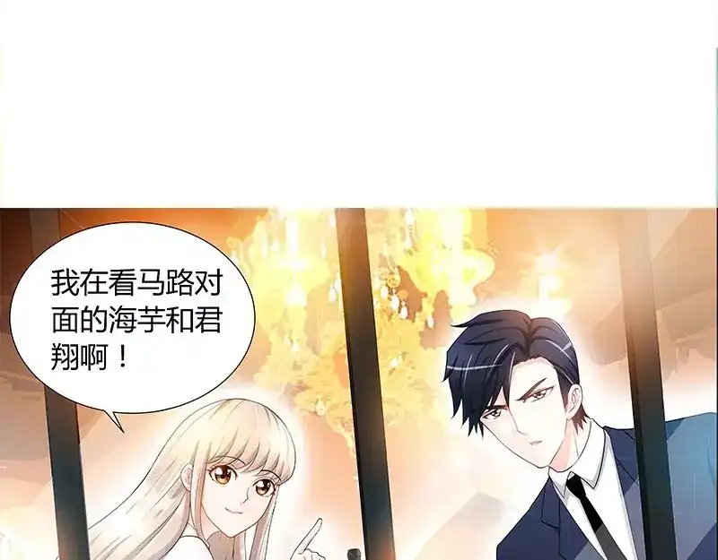 《纯情丫头休想逃》第83话 气死肖雅楠 第41页