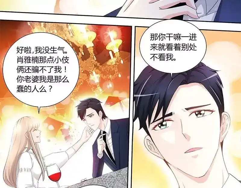 《纯情丫头休想逃》第83话 气死肖雅楠 第39页