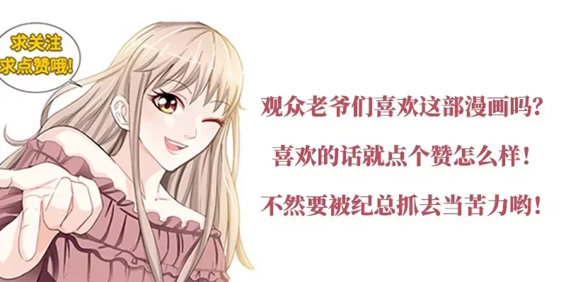 《纯情丫头休想逃》第83话 气死肖雅楠 第47页