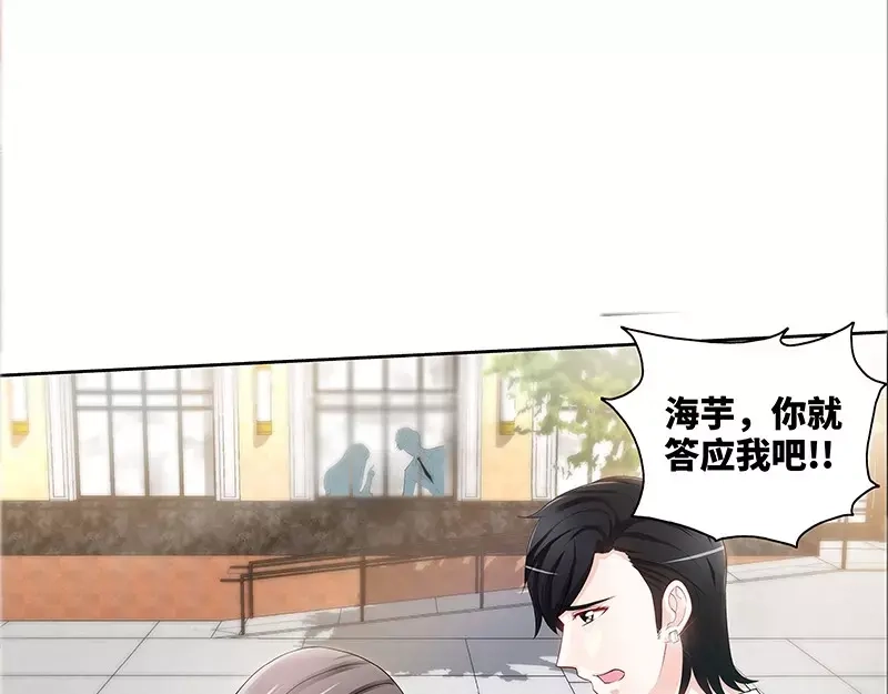 《纯情丫头休想逃》第83话 气死肖雅楠 第43页