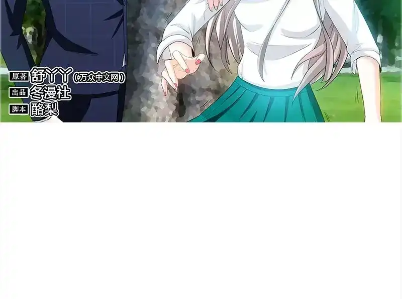 《纯情丫头休想逃》第83话 气死肖雅楠 第8页