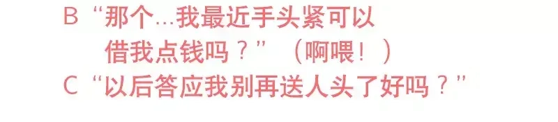 《纯情丫头休想逃》第83话 气死肖雅楠 第46页