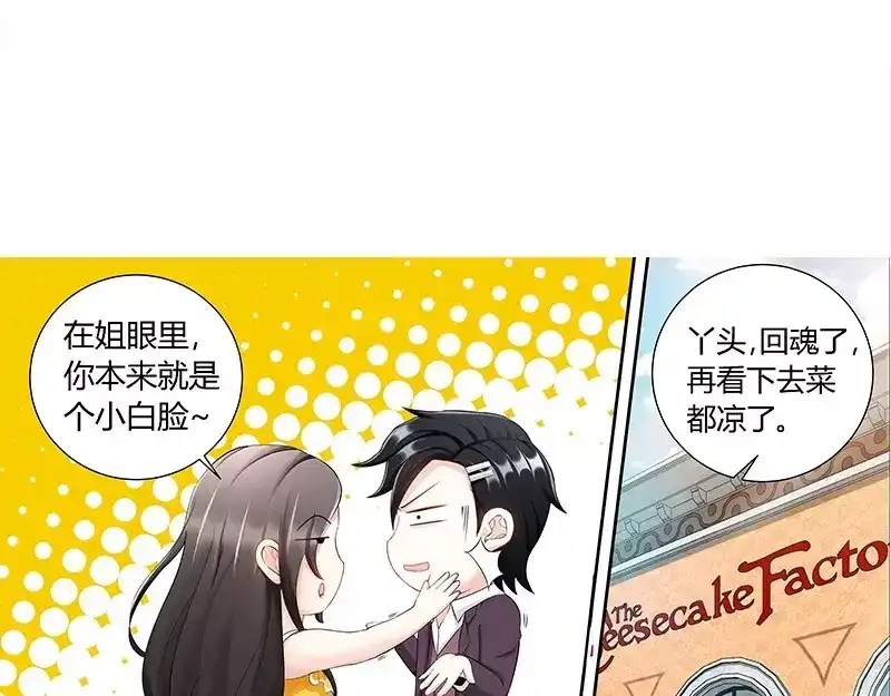 《纯情丫头休想逃》第84话 做你的小白脸 第39页