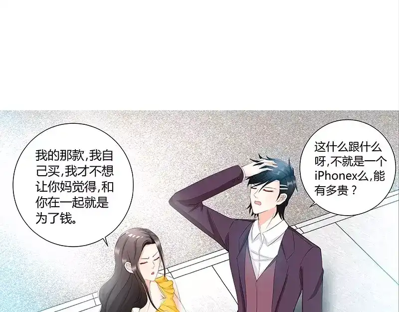 《纯情丫头休想逃》第84话 做你的小白脸 第25页
