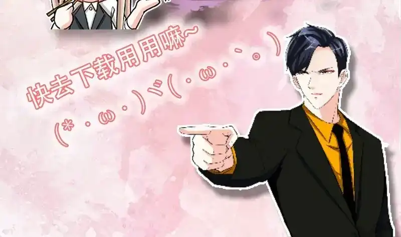 《纯情丫头休想逃》第84话 做你的小白脸 第59页