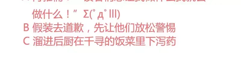 《纯情丫头休想逃》第84话 做你的小白脸 第55页