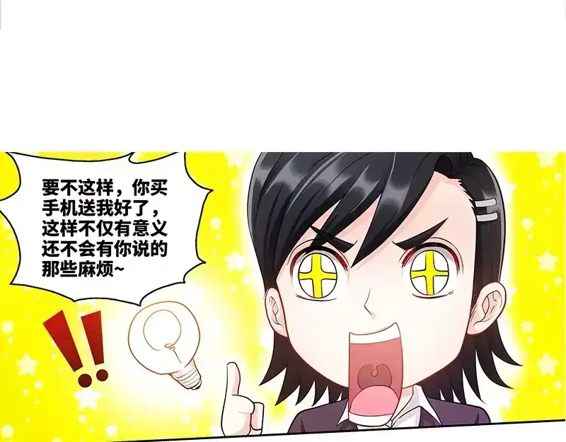 《纯情丫头休想逃》第84话 做你的小白脸 第33页