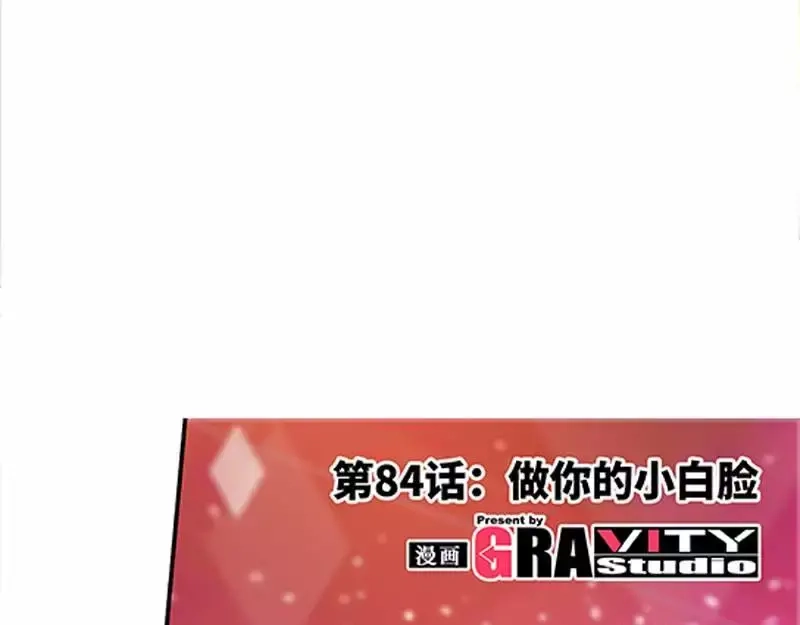《纯情丫头休想逃》第84话 做你的小白脸 第11页