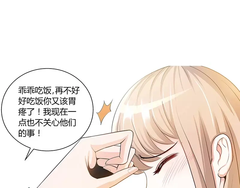 《纯情丫头休想逃》第84话 做你的小白脸 第45页