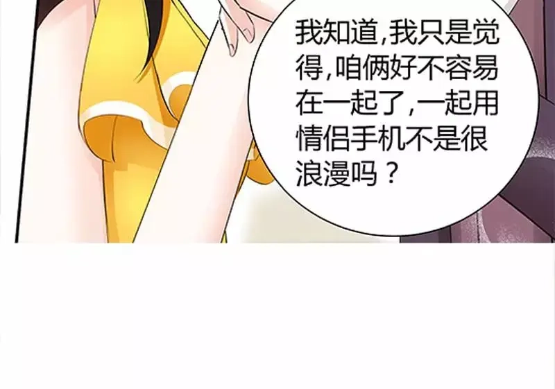 《纯情丫头休想逃》第84话 做你的小白脸 第14页